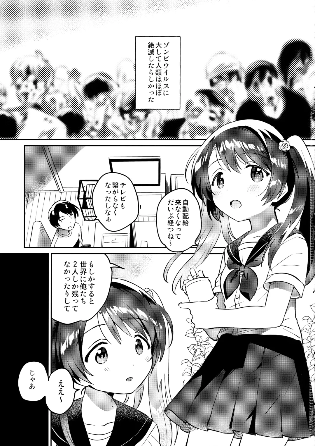 [Ichihaya] Imouto to Lockdown √heaven Fhentai - Page 2