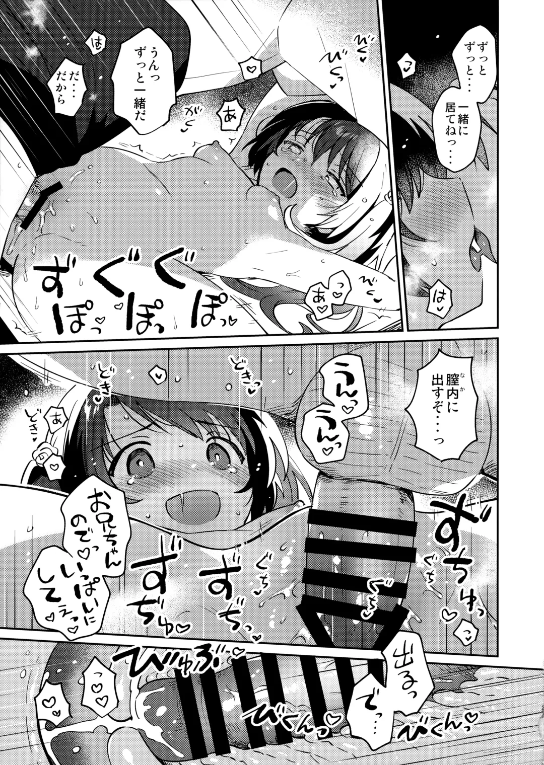 [Ichihaya] Imouto to Lockdown √heaven Fhentai - Page 20