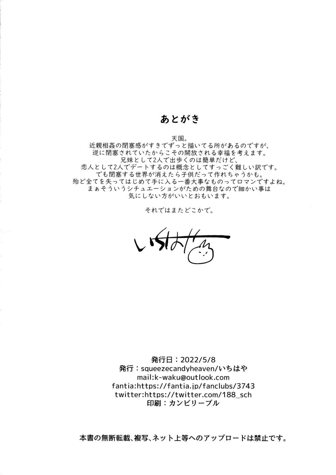 [Ichihaya] Imouto to Lockdown √heaven Fhentai - Page 25