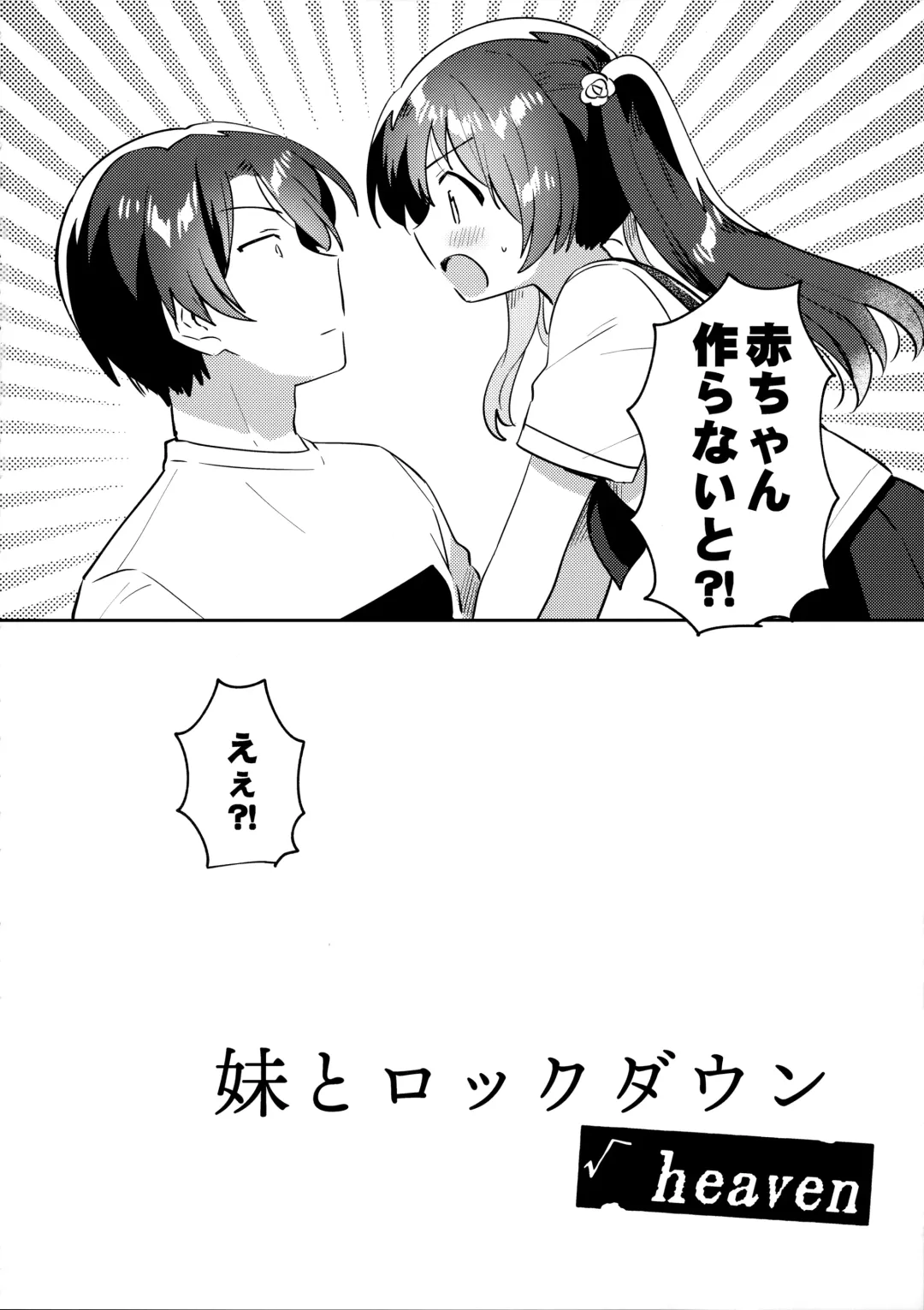 [Ichihaya] Imouto to Lockdown √heaven Fhentai - Page 3