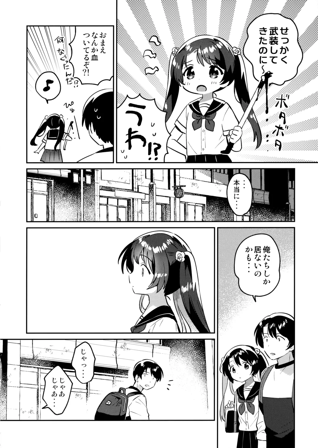 [Ichihaya] Imouto to Lockdown √heaven Fhentai - Page 7