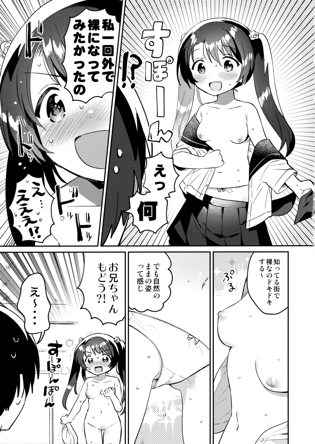 [Ichihaya] Imouto to Lockdown √heaven Fhentai - Page 8