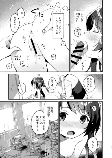 [Ichihaya] Imouto to Lockdown √heaven Fhentai - Page 14