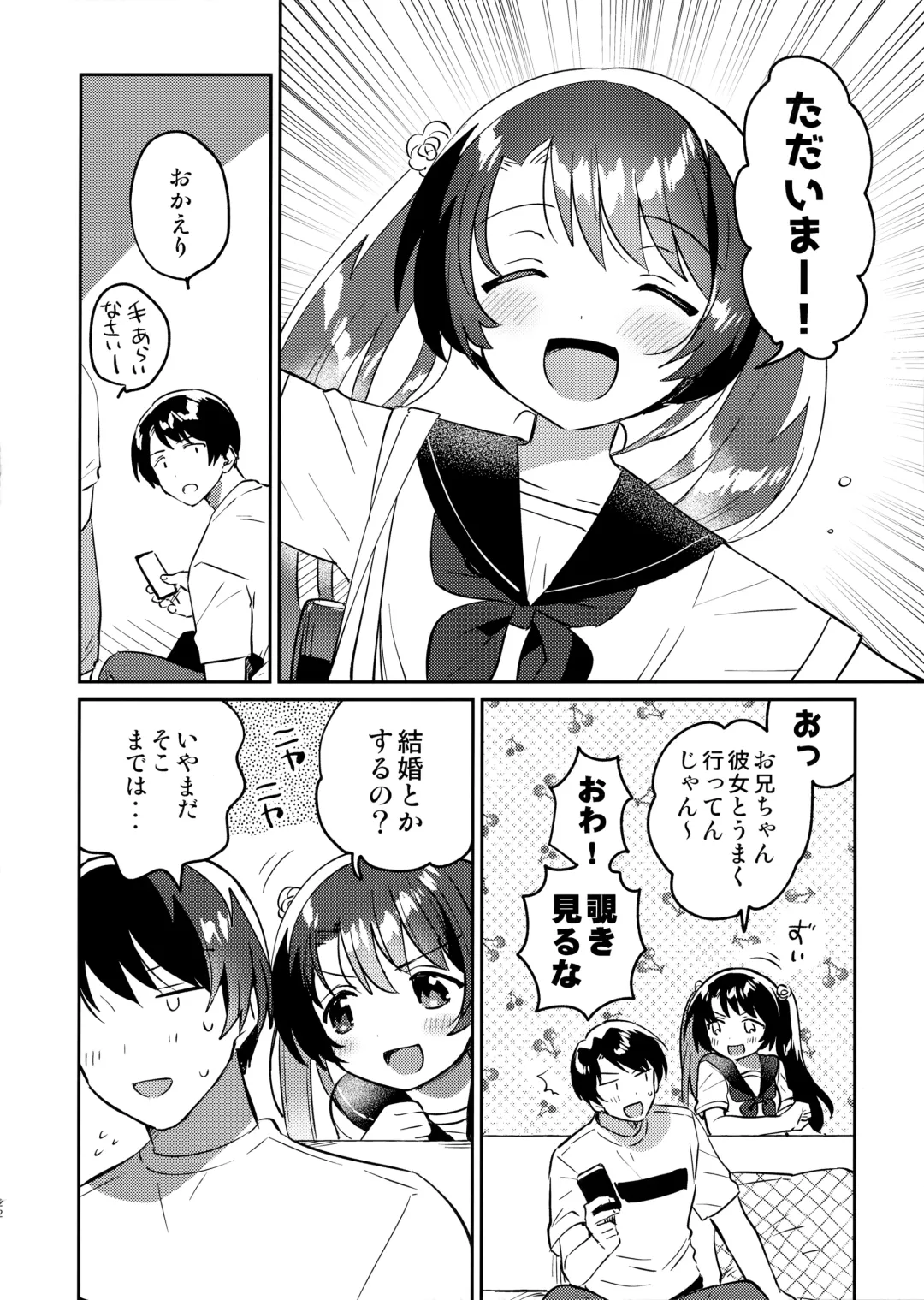 [Ichihaya] Imouto to Lockdown √hell Fhentai - Page 21