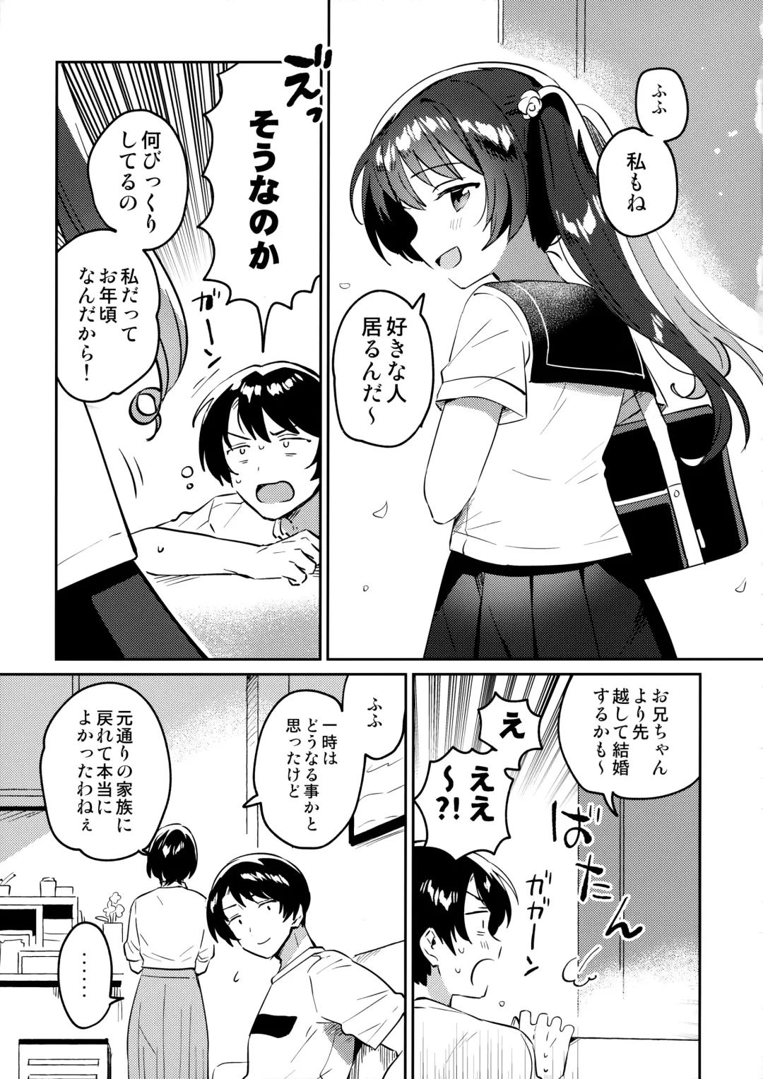 [Ichihaya] Imouto to Lockdown √hell Fhentai - Page 22
