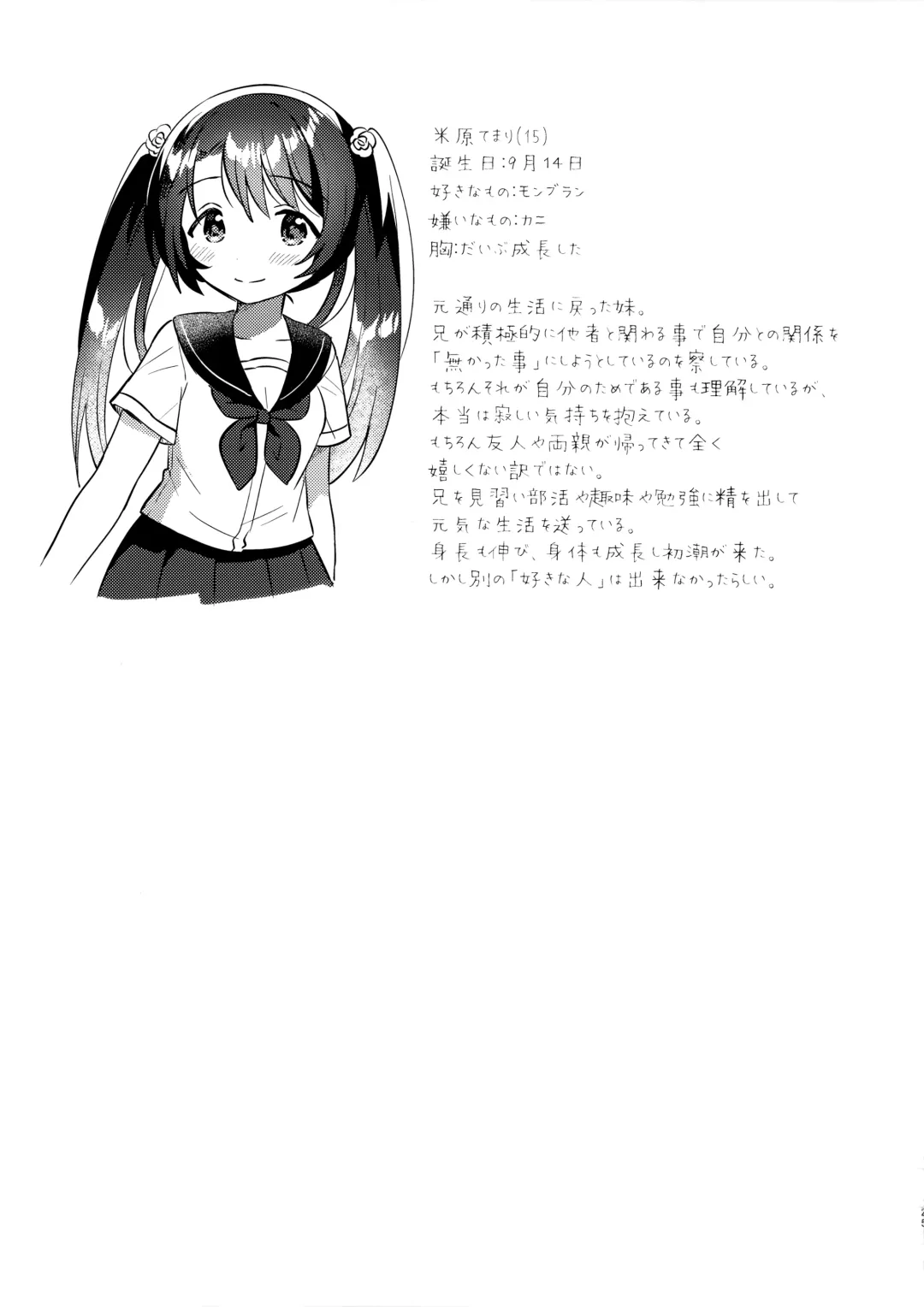 [Ichihaya] Imouto to Lockdown √hell Fhentai - Page 24