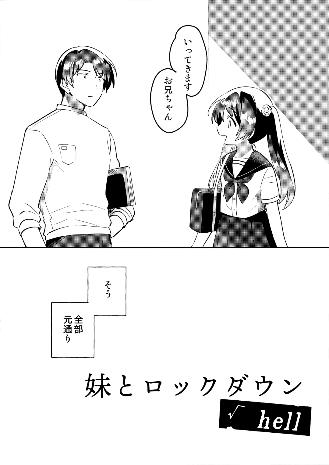 [Ichihaya] Imouto to Lockdown √hell Fhentai - Page 3