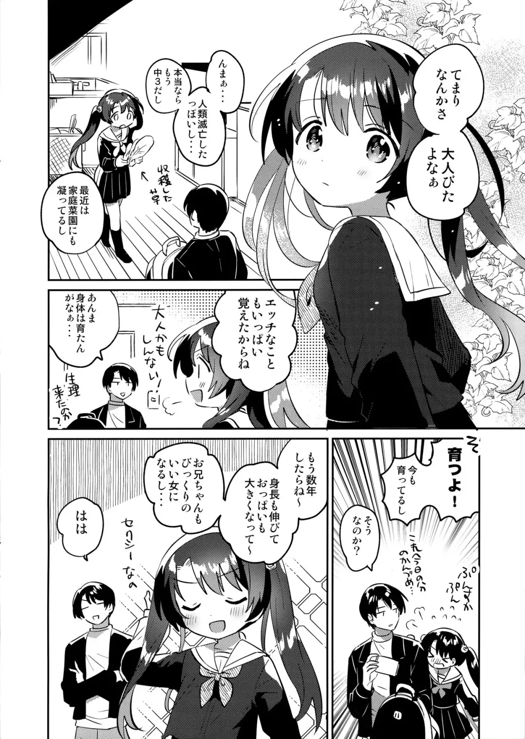 [Ichihaya] Imouto to Lockdown HELLorHEAVEN no Omake Fhentai - Page 2