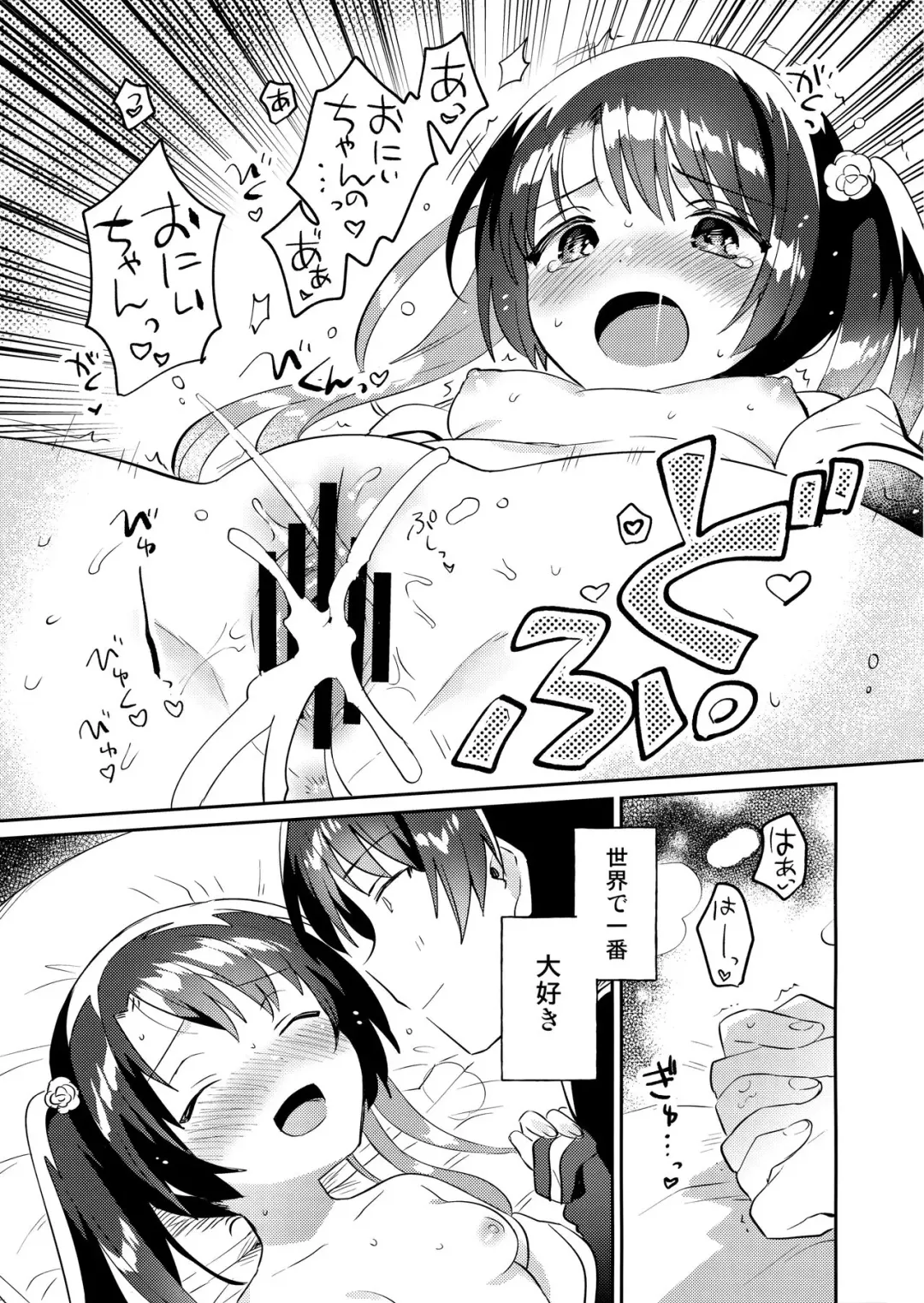 [Ichihaya] Imouto to Lockdown HELLorHEAVEN no Omake Fhentai - Page 7