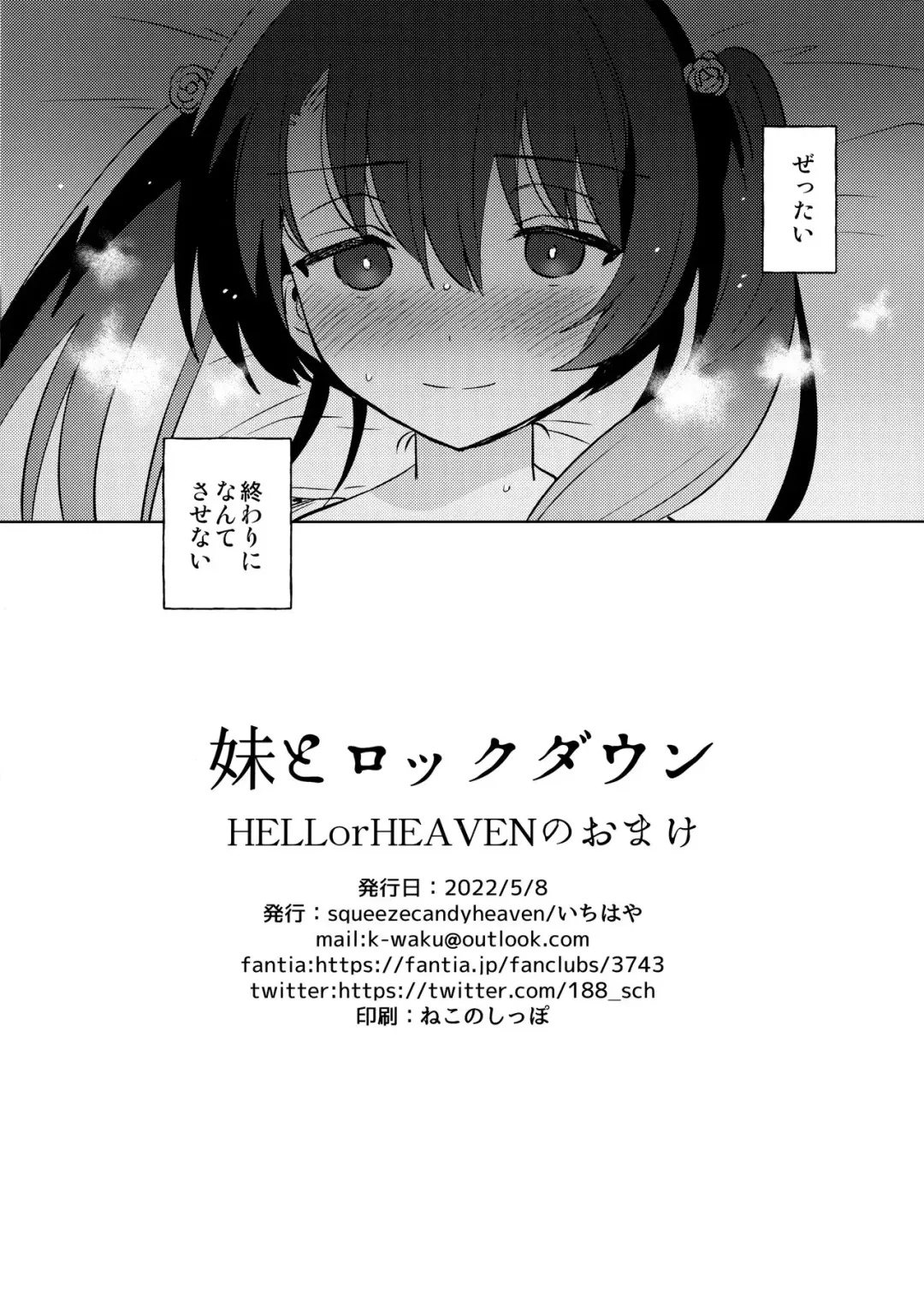 [Ichihaya] Imouto to Lockdown HELLorHEAVEN no Omake Fhentai - Page 8