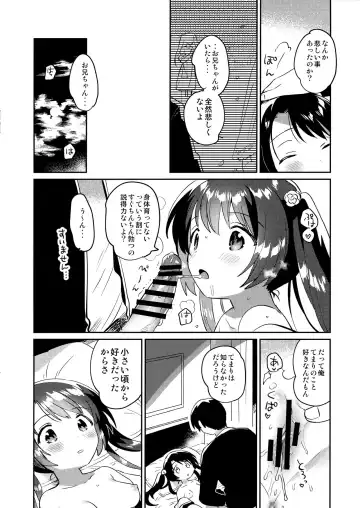 [Ichihaya] Imouto to Lockdown HELLorHEAVEN no Omake Fhentai - Page 4