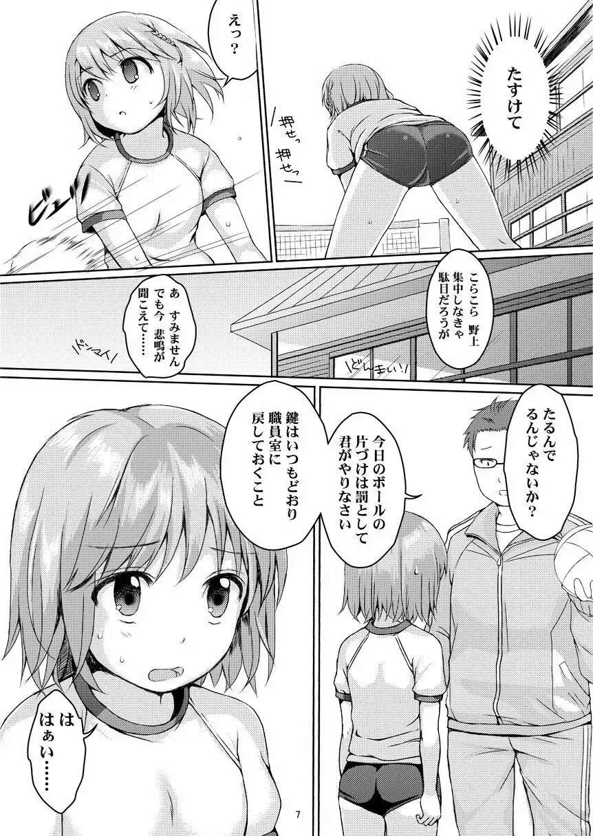[Mitsumaro] Taneshizume no Miko Maki no San ~Taiiku Souko no Nie~ (decensored) Fhentai - Page 6