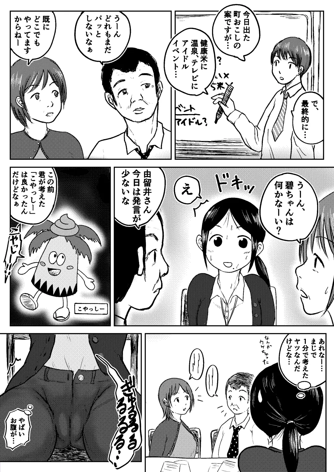 [Tako6] Koyashi Machi Haisetsu Hyakkei Fhentai - Page 101