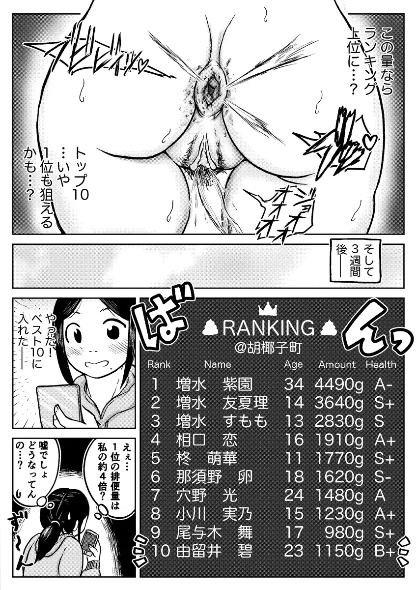 [Tako6] Koyashi Machi Haisetsu Hyakkei Fhentai - Page 116