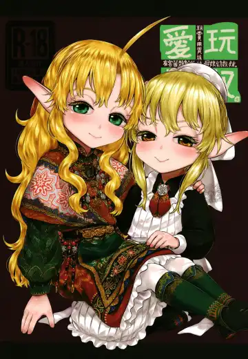 Read [Dokukinokozin] Aigan Youdo 10 - Fhentai