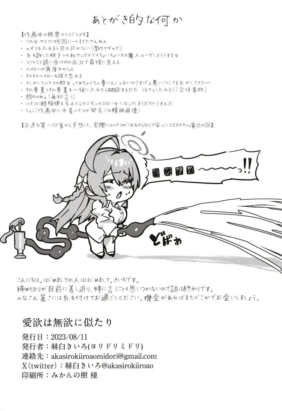 Aiyoku wa Muyoku ni Nitari Fhentai - Page 22