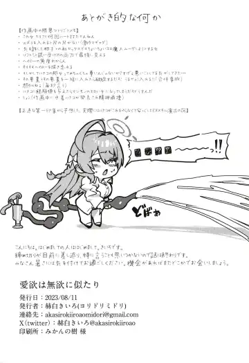 Aiyoku wa Muyoku ni Nitari Fhentai - Page 22