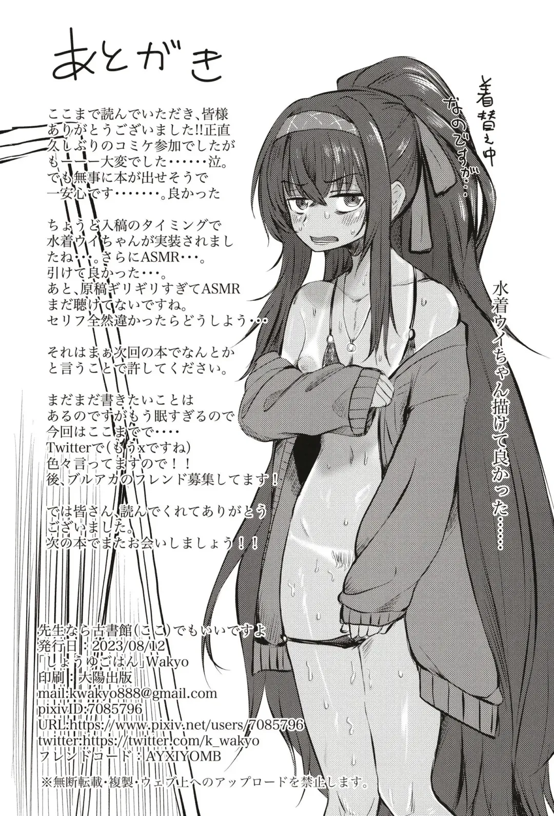 [Wakyo] Sensei nara Koshokan (Koko) demo Ii desu yo Fhentai - Page 30