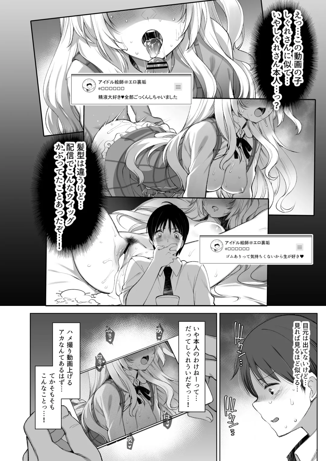 [Fujisaki Hikari] Idol Haishinsha Shigure Ui Naisho no Douga Haishin 2 Fhentai - Page 7