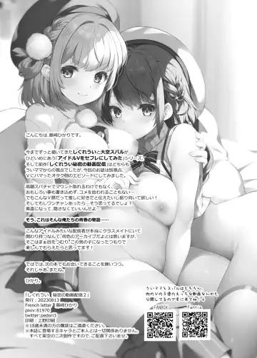 [Fujisaki Hikari] Idol Haishinsha Shigure Ui Naisho no Douga Haishin 2 Fhentai - Page 33