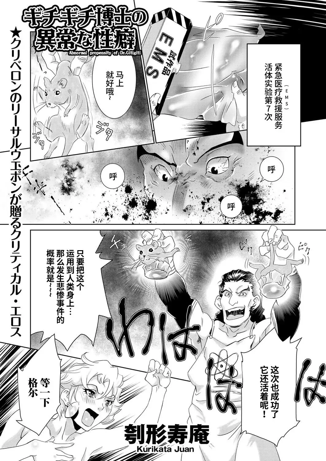 [Kurikata Juan] ギチギチ博士の異常な性癖 Fhentai - Page 1