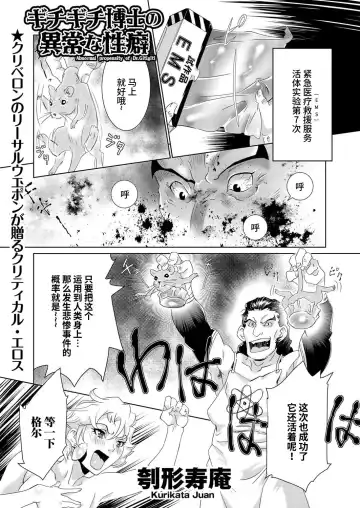 Read [Kurikata Juan] ギチギチ博士の異常な性癖 - Fhentai