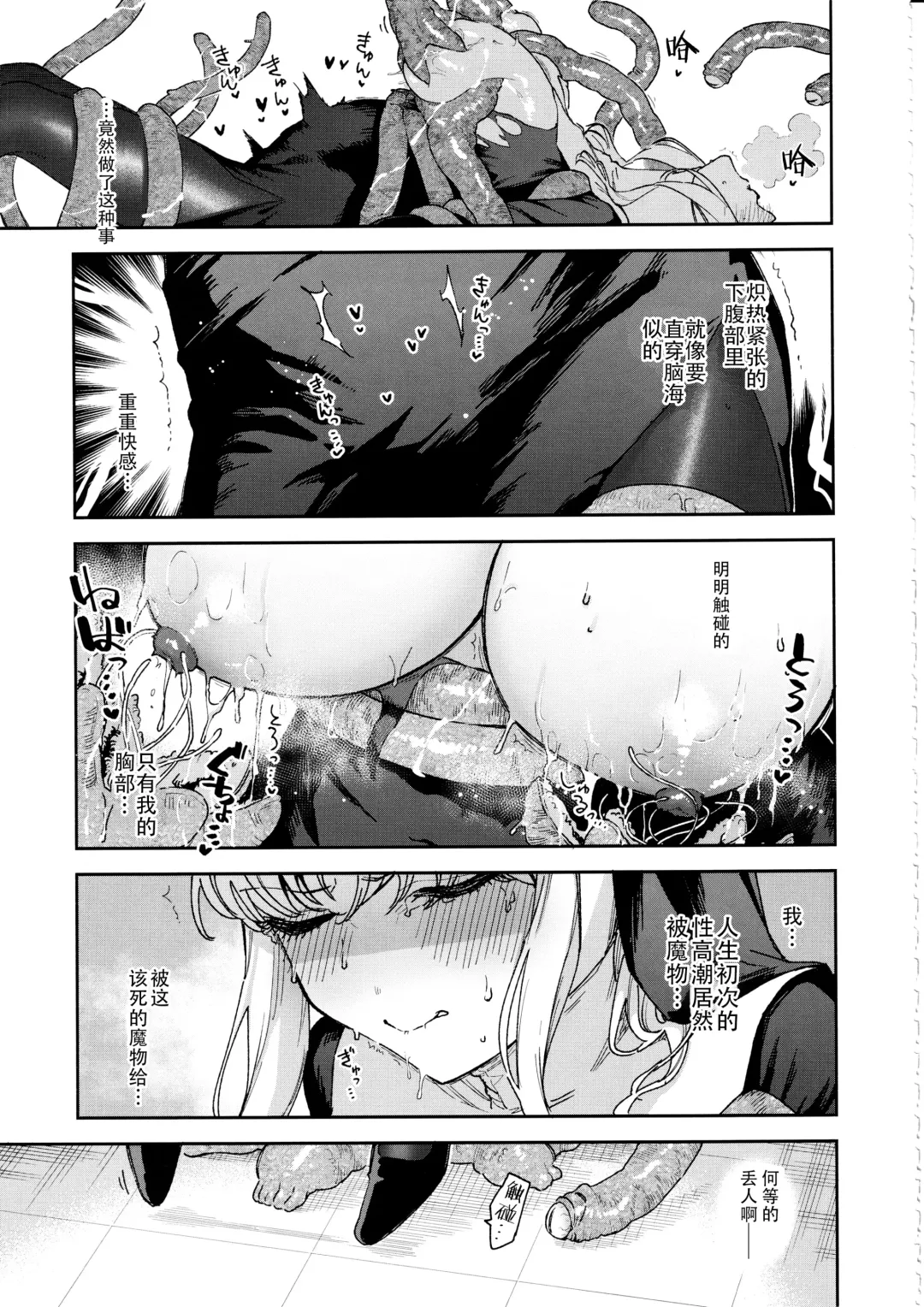 [Herio] Sister Margaret no Junan Fhentai - Page 20