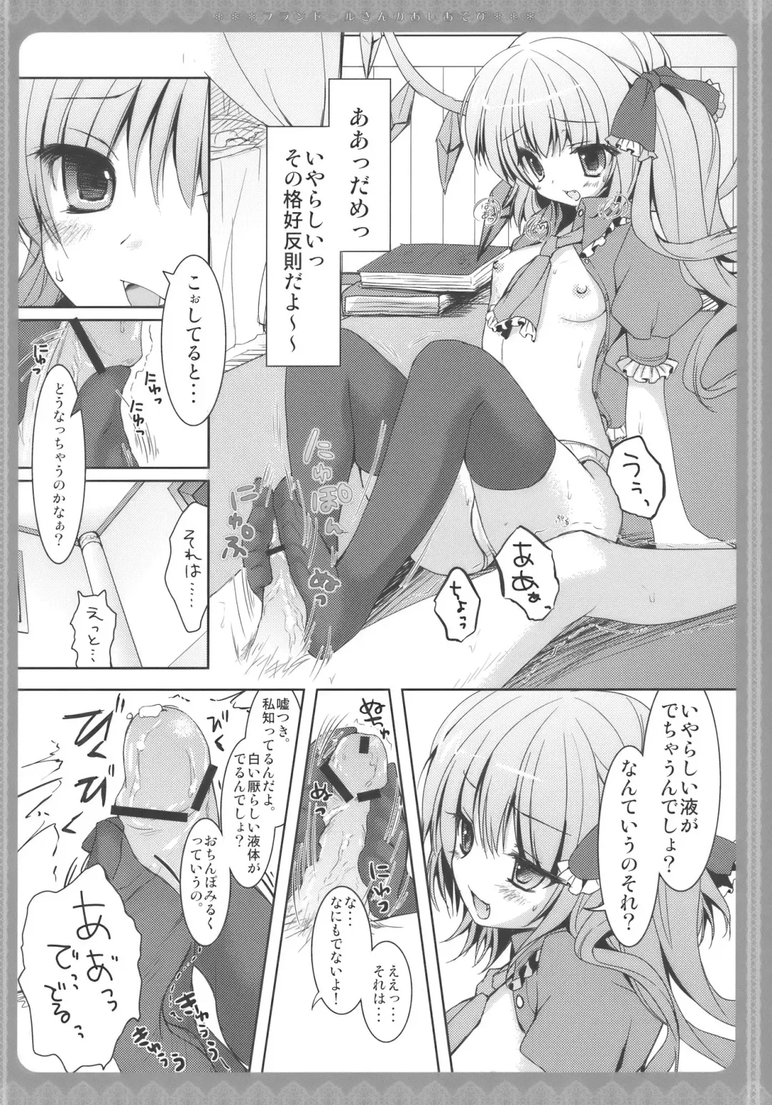 [Konomi] Flandre-san no Ashiasobi Fhentai - Page 10
