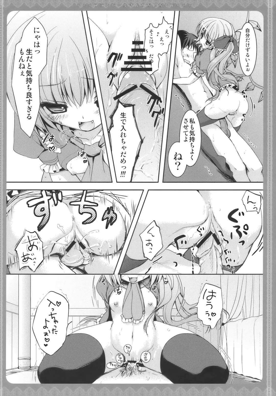 [Konomi] Flandre-san no Ashiasobi Fhentai - Page 12