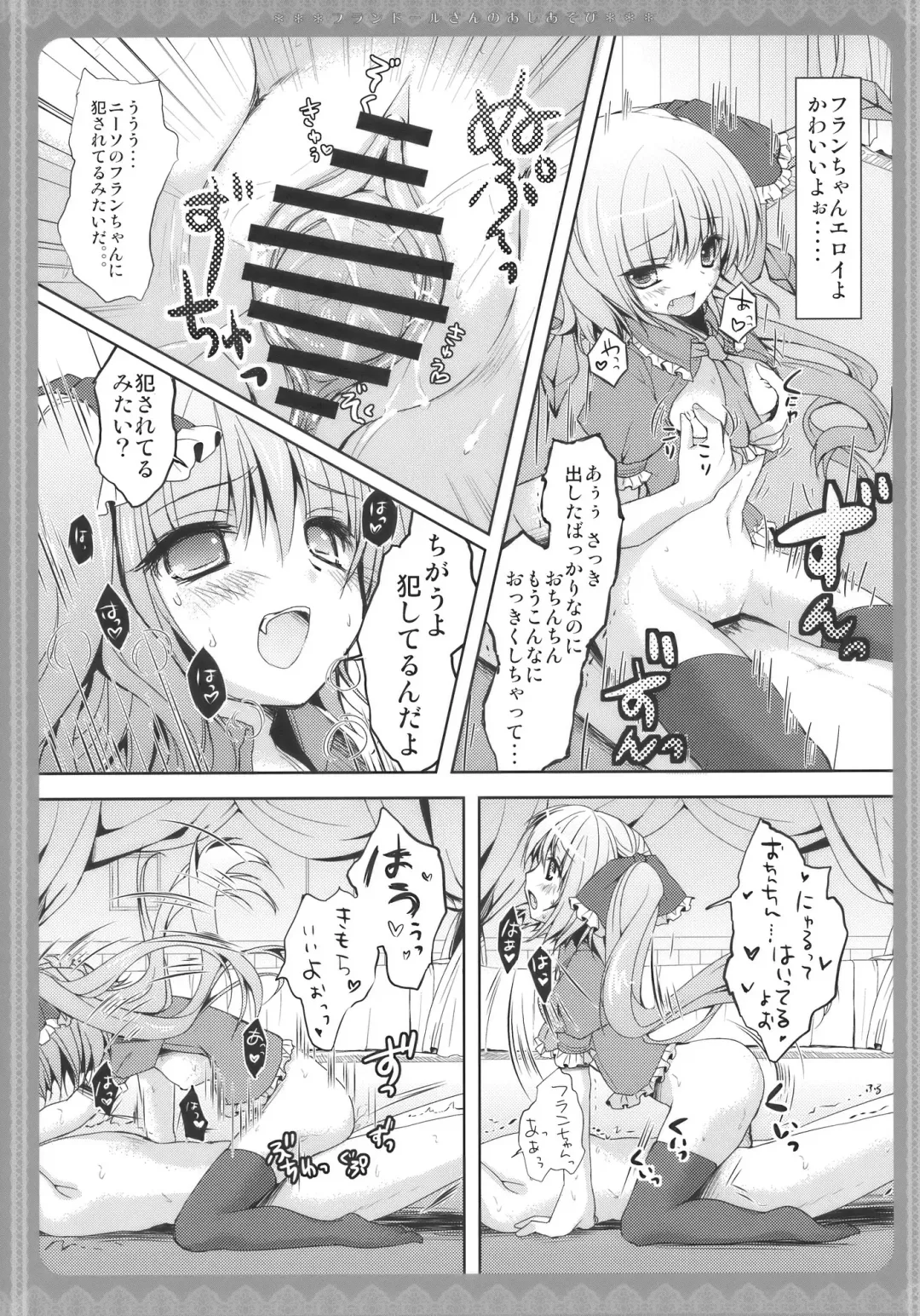 [Konomi] Flandre-san no Ashiasobi Fhentai - Page 13