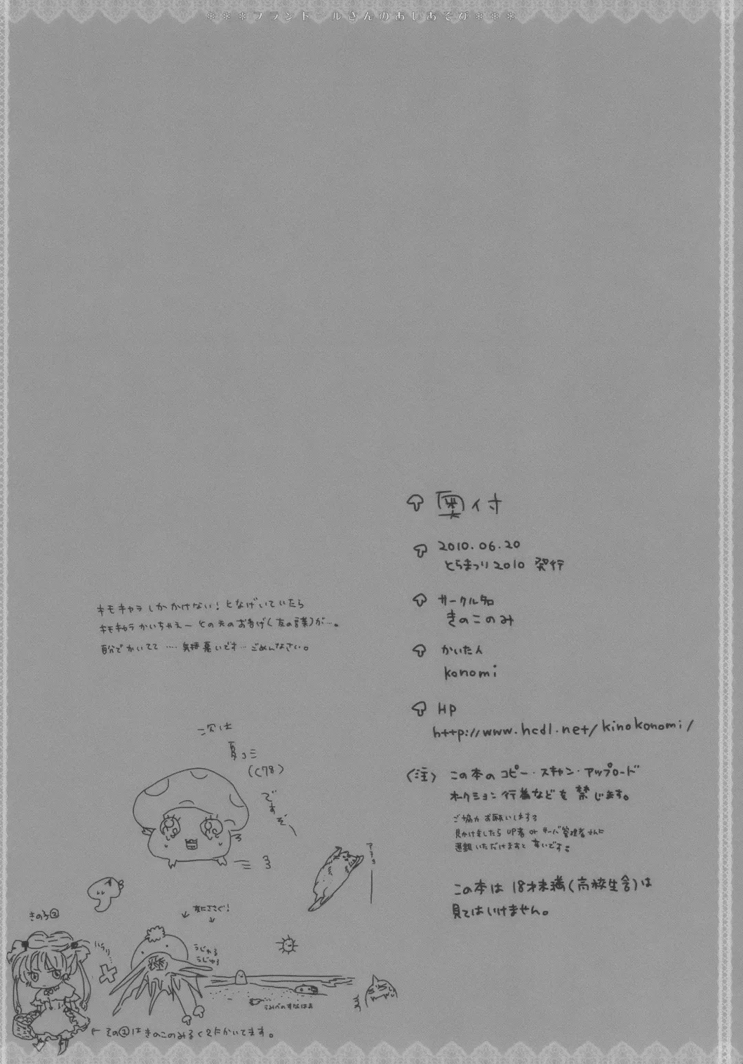 [Konomi] Flandre-san no Ashiasobi Fhentai - Page 18