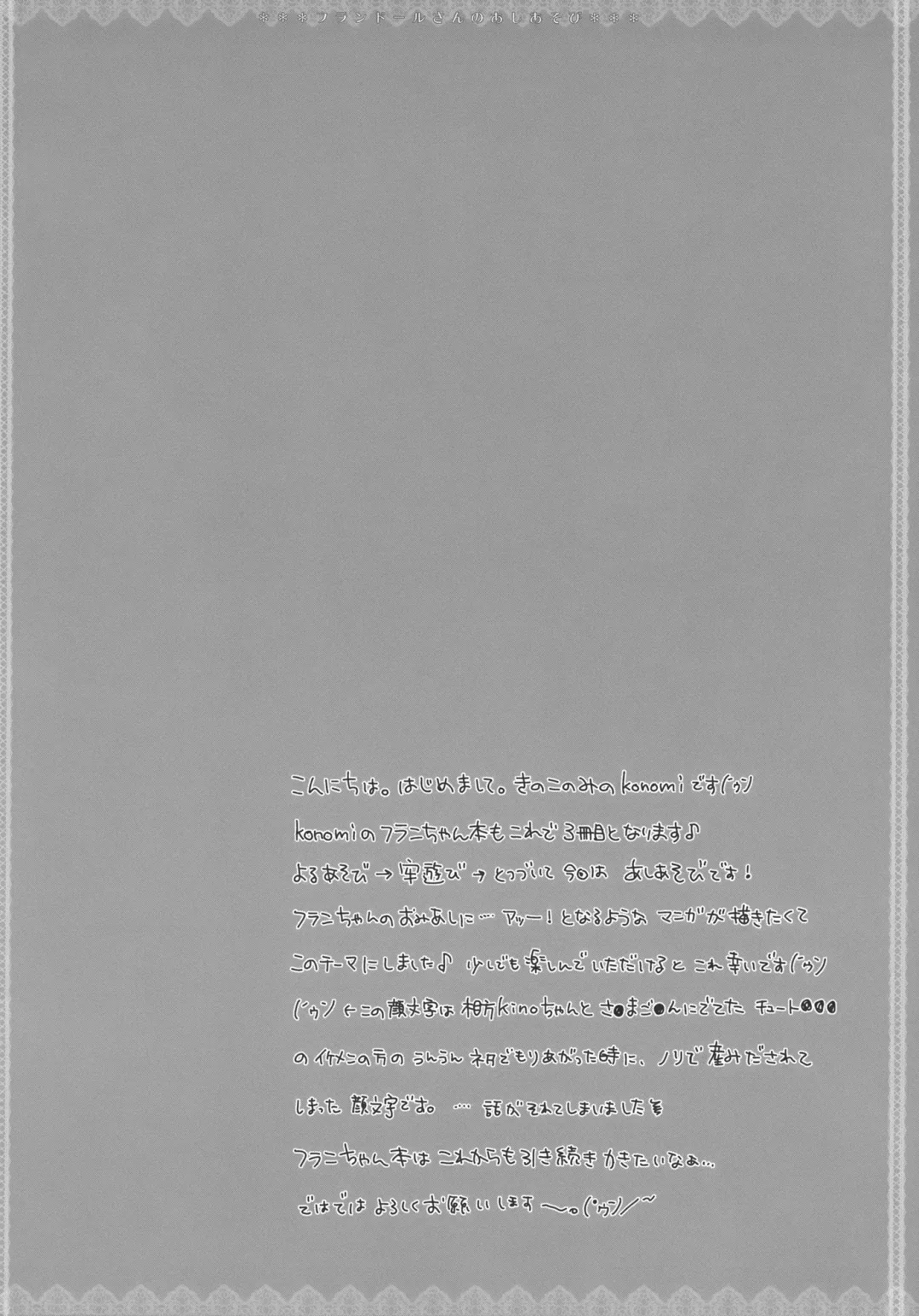 [Konomi] Flandre-san no Ashiasobi Fhentai - Page 4