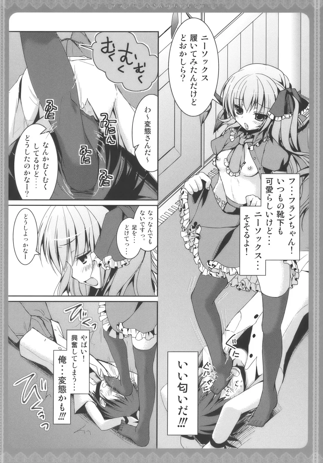 [Konomi] Flandre-san no Ashiasobi Fhentai - Page 6
