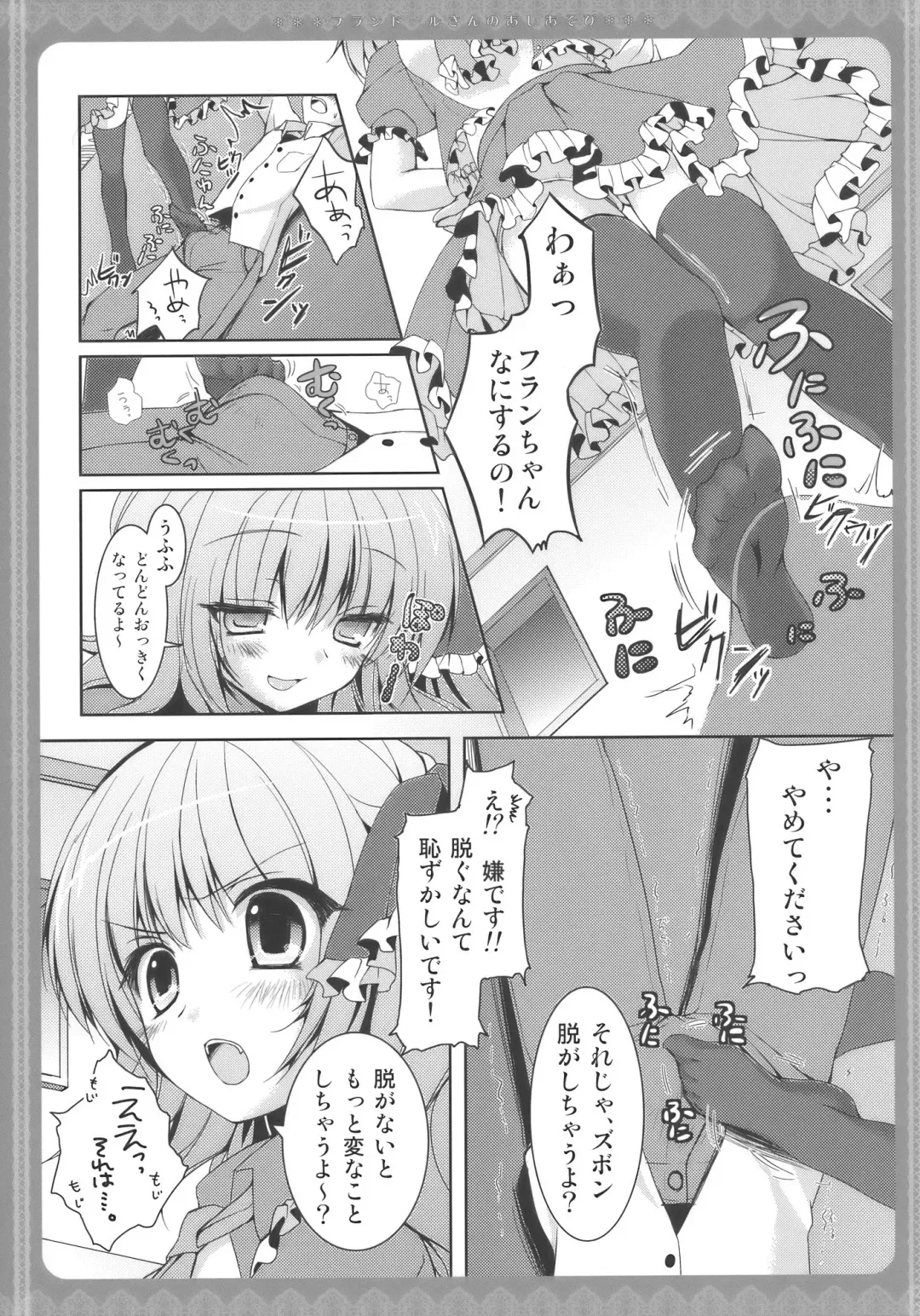 [Konomi] Flandre-san no Ashiasobi Fhentai - Page 7