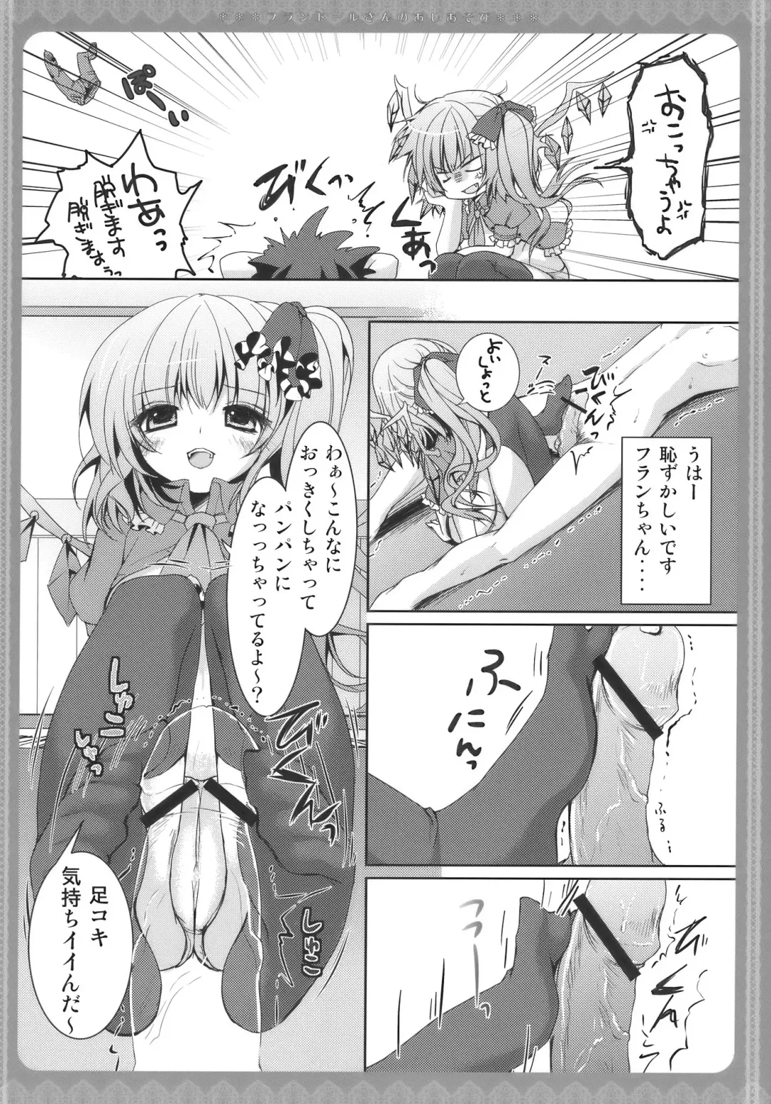 [Konomi] Flandre-san no Ashiasobi Fhentai - Page 8