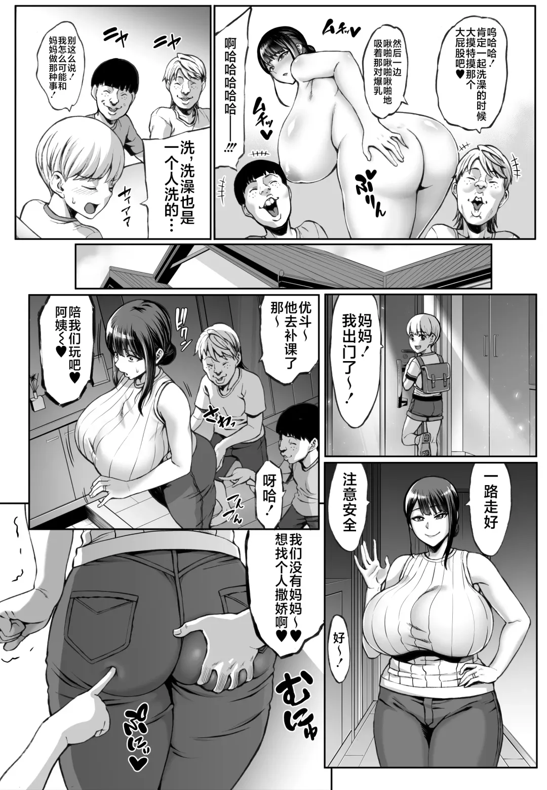 [Neromashin] Omae no Kaa-chan Ikutoki no Kao Sugee Busu da zo w Fhentai - Page 6