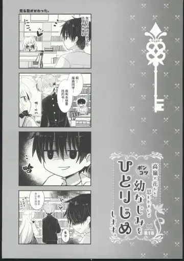 [Izumi Makoto] Takane no Hana dato Omowareteiru Ponkotsu Osananajimi wo Hitorijime Shimasu. Fhentai - Page 30