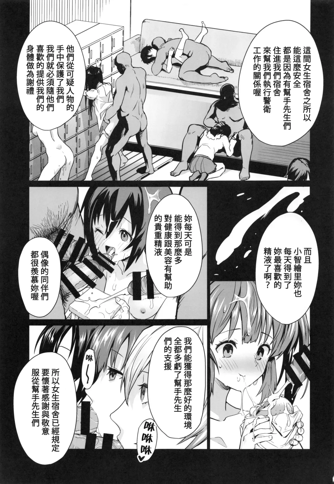 [Vanadium] Saimin Idol Work Joshi Ryou Hen Fhentai - Page 22