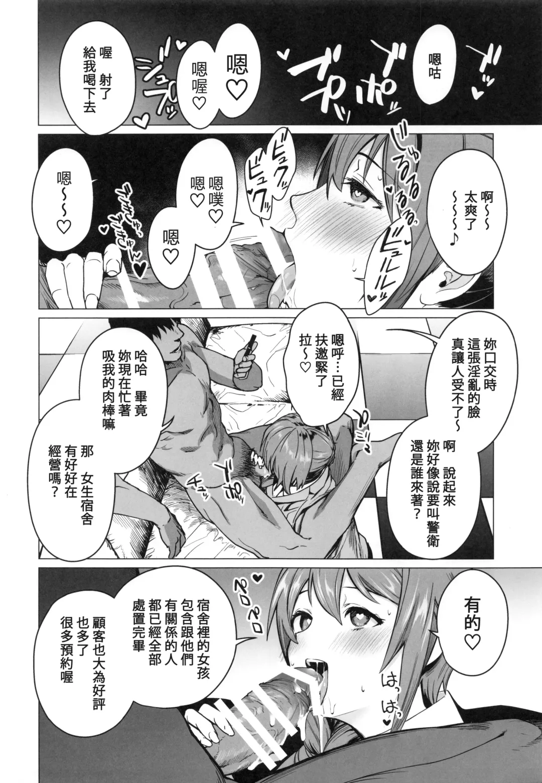 [Vanadium] Saimin Idol Work Joshi Ryou Hen Fhentai - Page 5