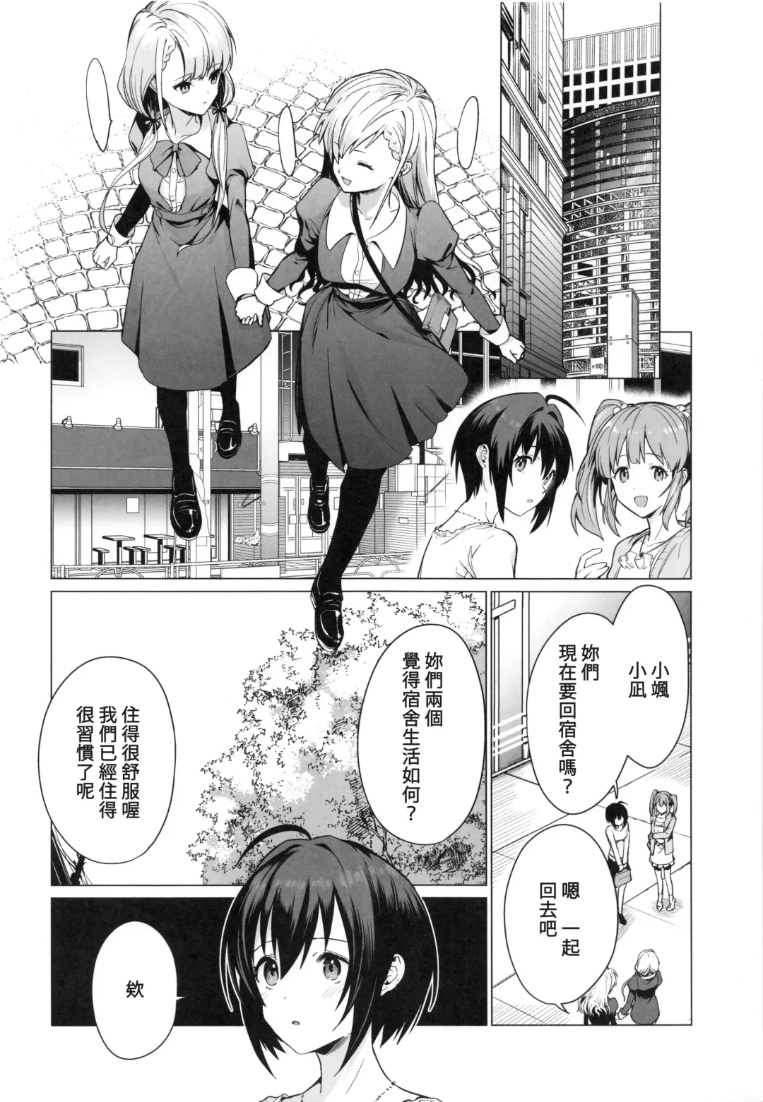 [Vanadium] Saimin Idol Work Joshi Ryou Hen Fhentai - Page 7