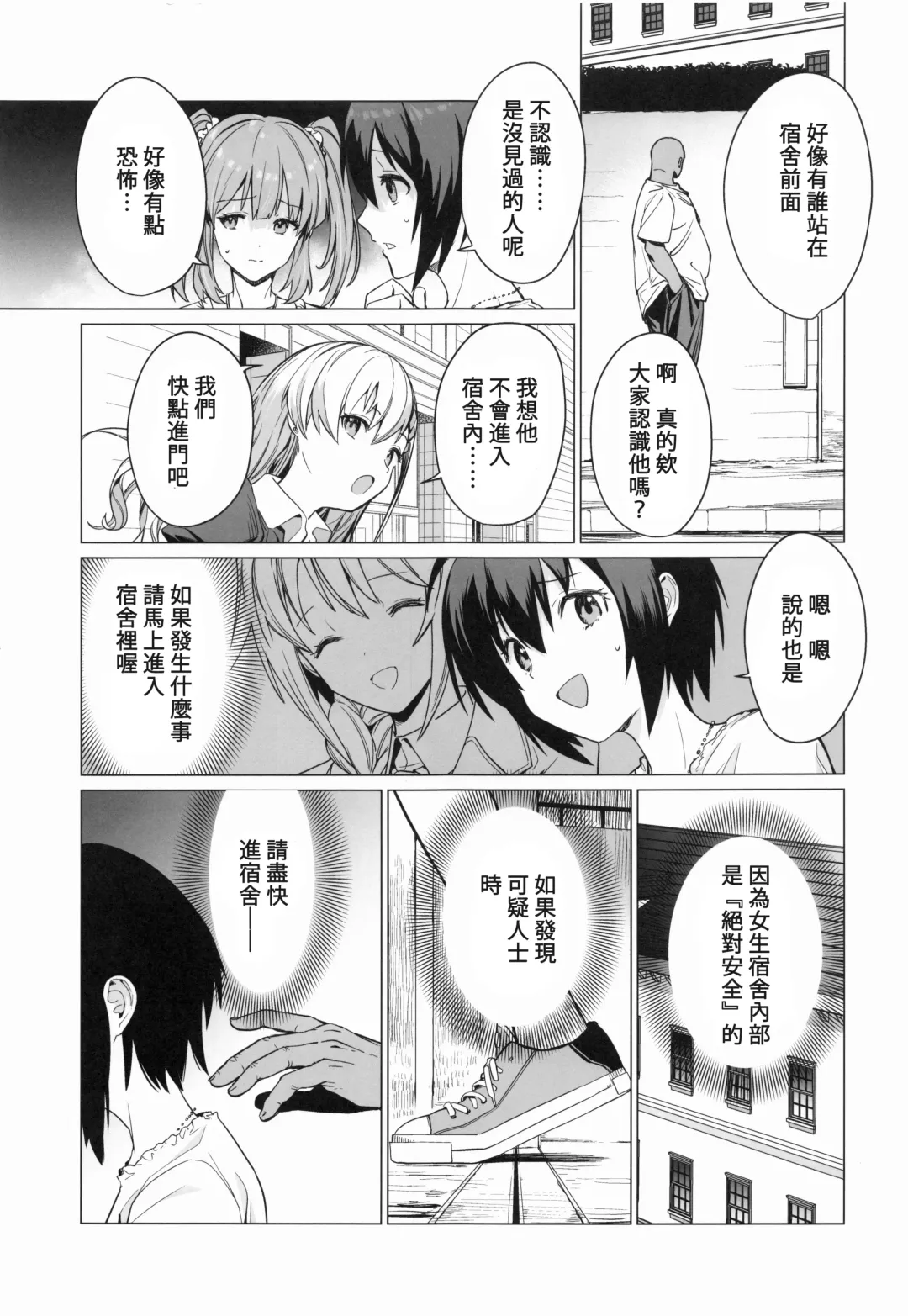 [Vanadium] Saimin Idol Work Joshi Ryou Hen Fhentai - Page 8