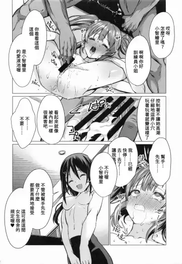 [Vanadium] Saimin Idol Work Joshi Ryou Hen Fhentai - Page 21