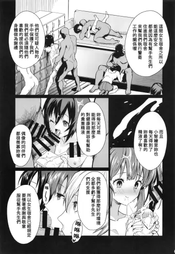 [Vanadium] Saimin Idol Work Joshi Ryou Hen Fhentai - Page 22