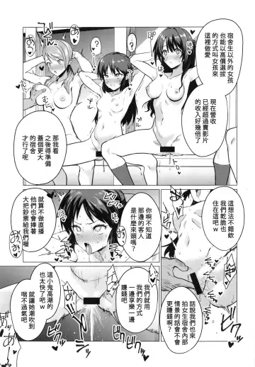[Vanadium] Saimin Idol Work Joshi Ryou Hen Fhentai - Page 6