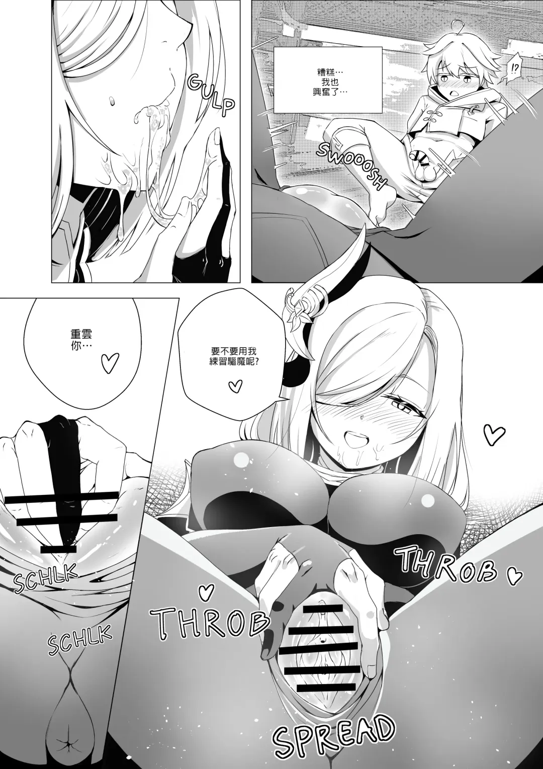 [Lhofi] Emergency Exorcist Training | 緊急驅魔訓練營 Fhentai - Page 10