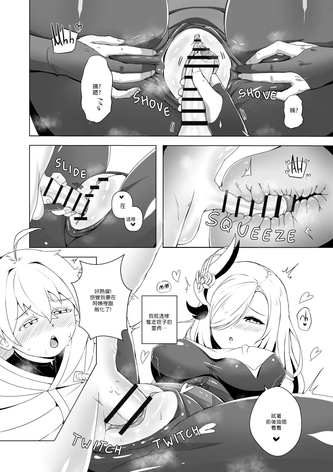 [Lhofi] Emergency Exorcist Training | 緊急驅魔訓練營 Fhentai - Page 18