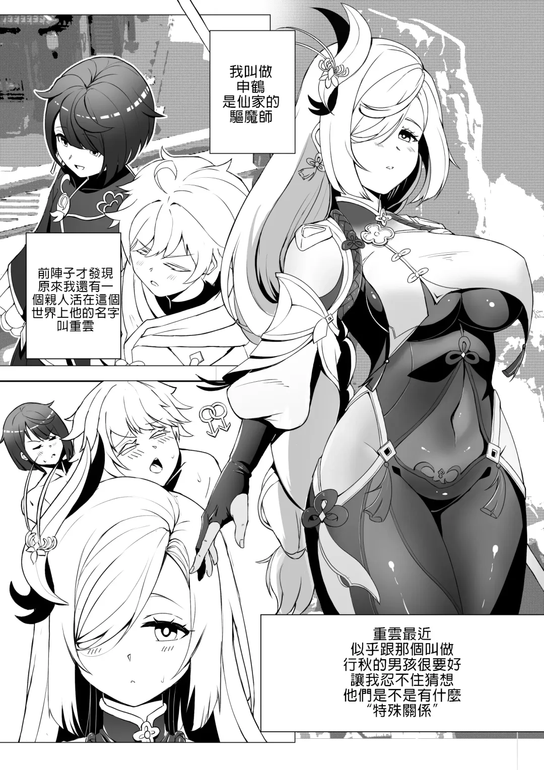 [Lhofi] Emergency Exorcist Training | 緊急驅魔訓練營 Fhentai - Page 2