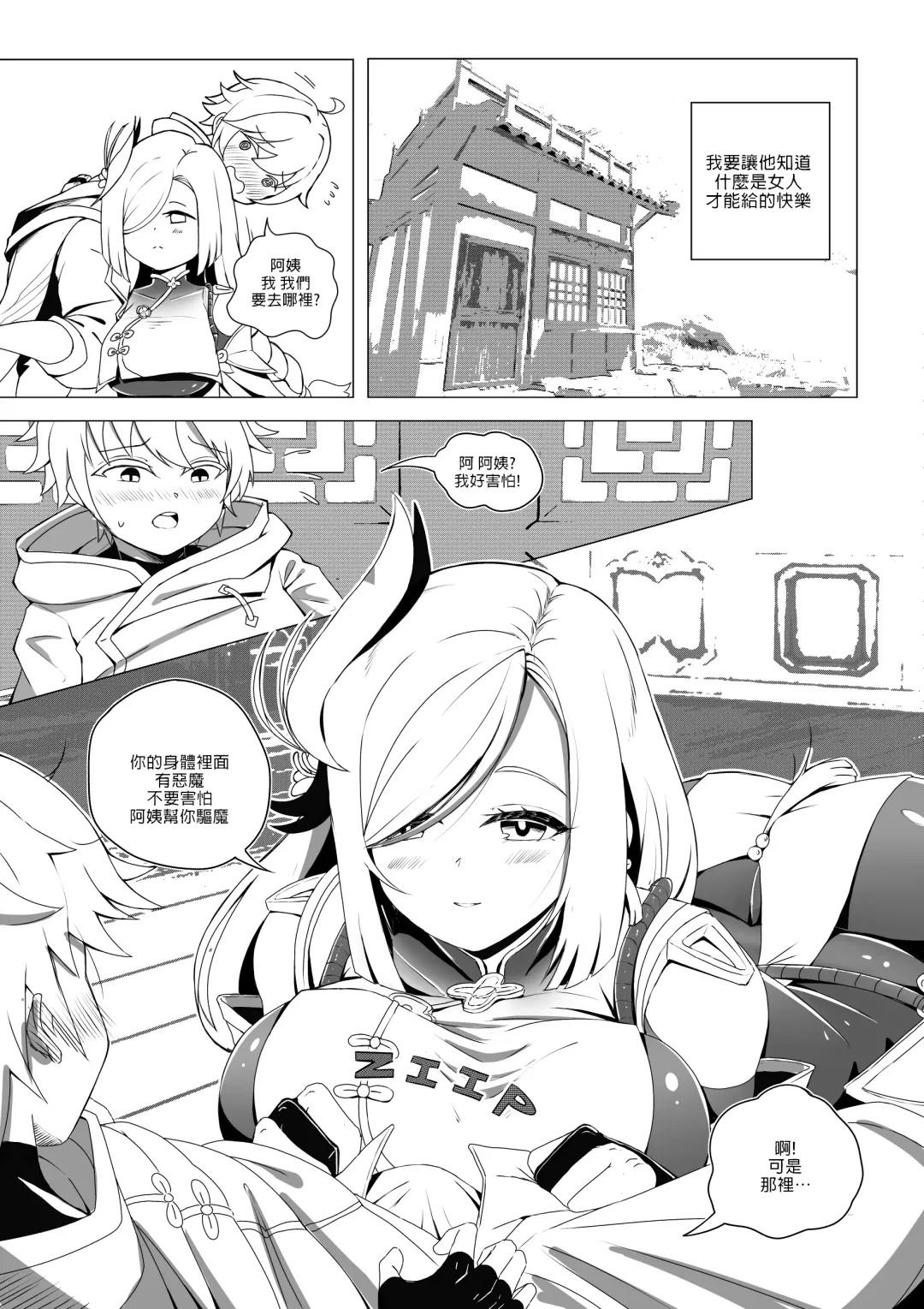 [Lhofi] Emergency Exorcist Training | 緊急驅魔訓練營 Fhentai - Page 5