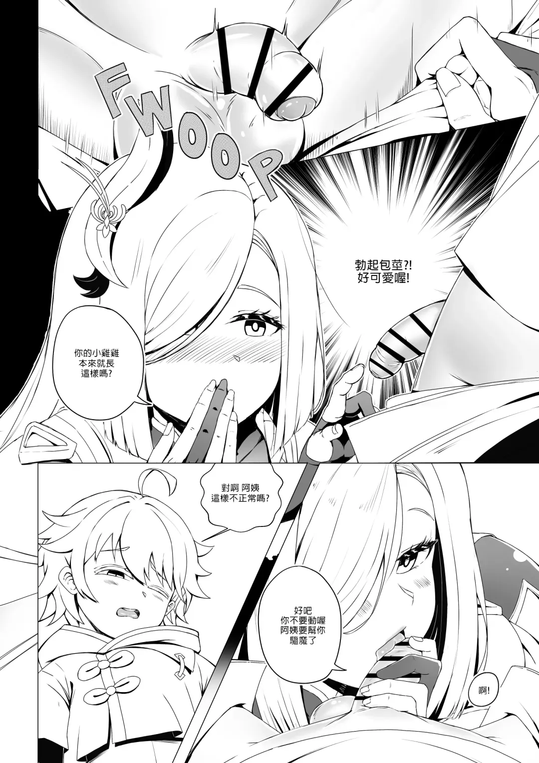 [Lhofi] Emergency Exorcist Training | 緊急驅魔訓練營 Fhentai - Page 6