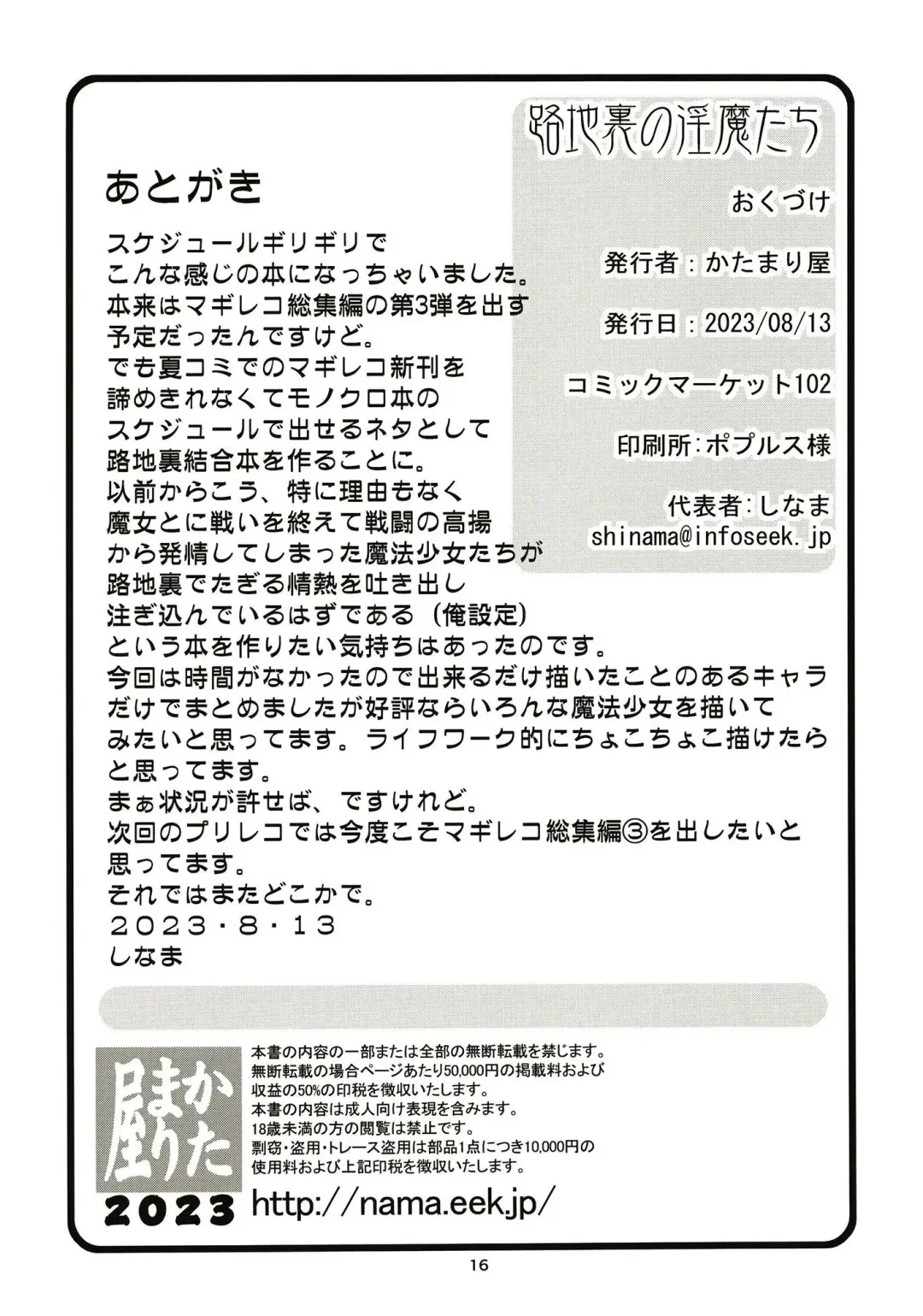 [Shinama] Rodjiura no Inma-tachi Fhentai - Page 17